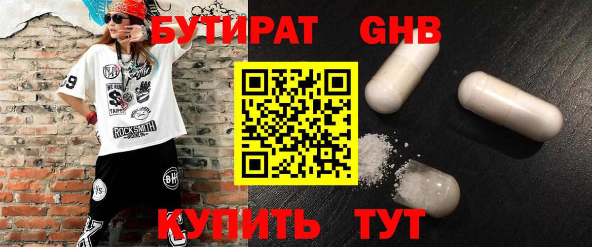 БУТИРАТ BDO 33% Семёнов