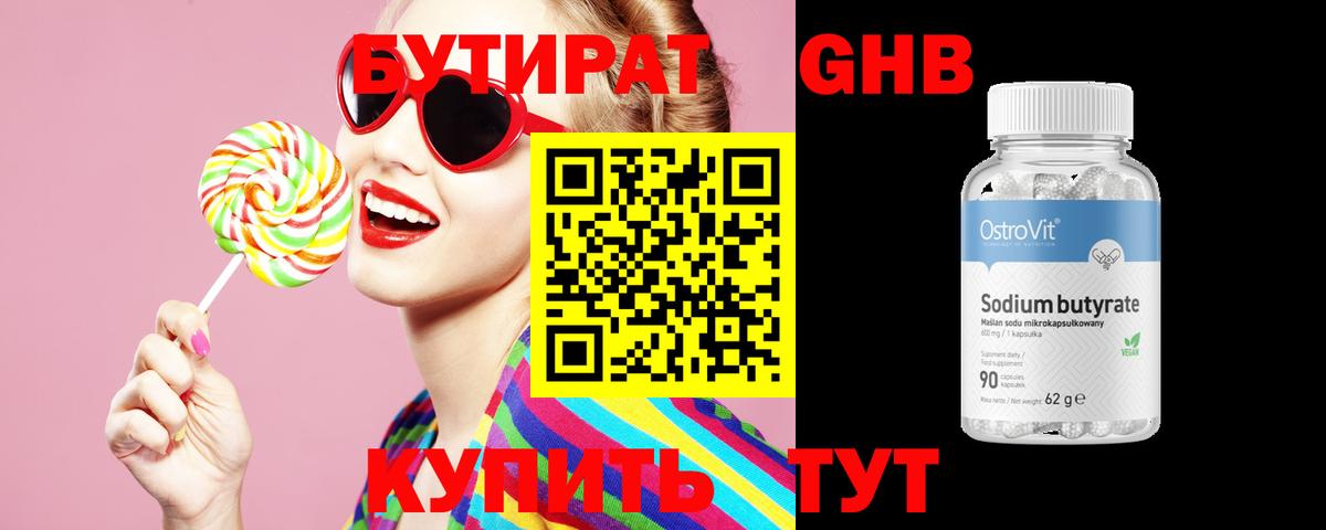Семёнов  Бутират жидкий экстази  Вход с VPN 
