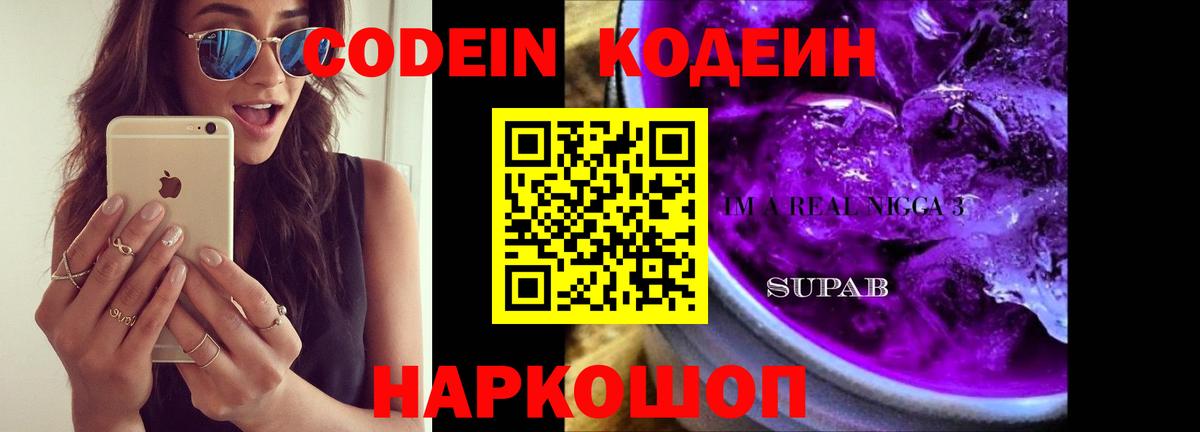 Семёнов  Кодеин напиток Lean (лин)  Вход с VPN  Кодеин напиток Lean (лин) 