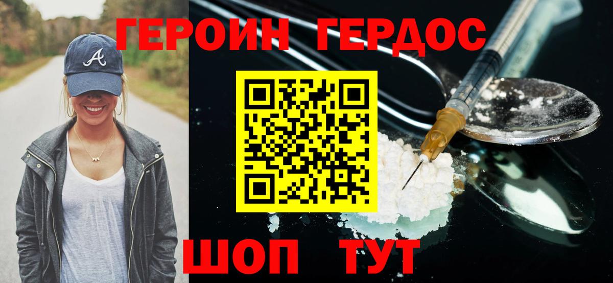 ГЕРОИН белый Семёнов