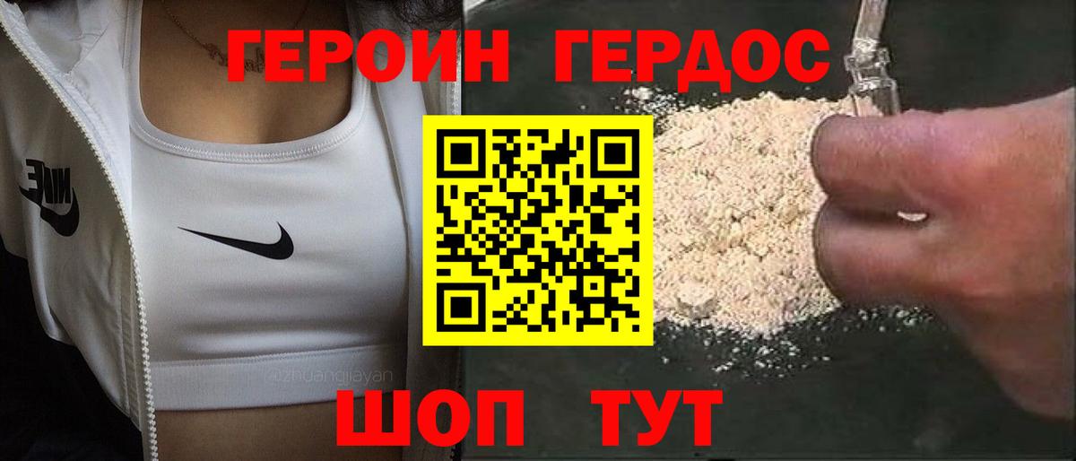Семёнов  ГЕРОИН хмурый  Вход с VPN 