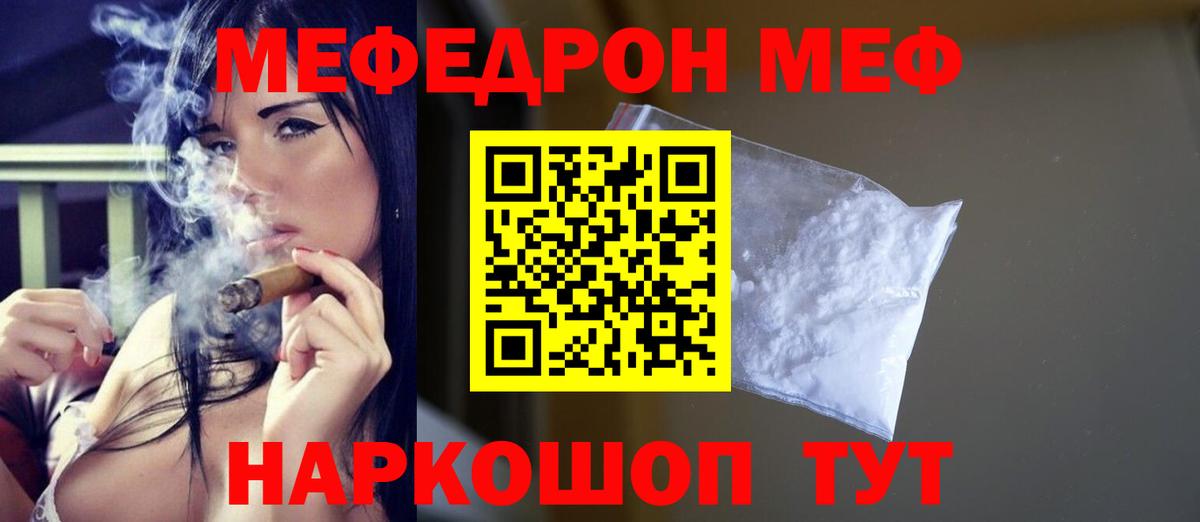 МЯУ-МЯУ 4 MMC  Мефедрон VHQ  Мефедрон  Вход с VPN  Семёнов 