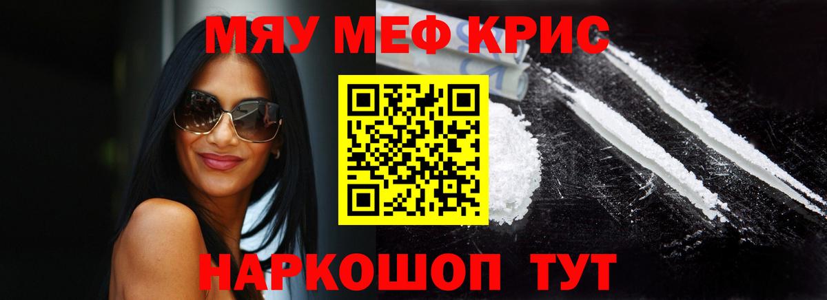 Мефедрон кристаллы Семёнов
