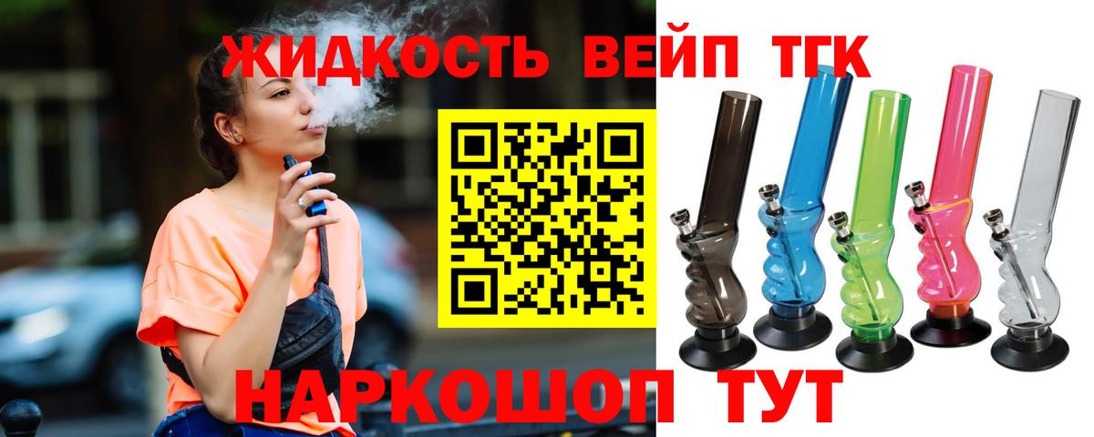 ТГК вейп с тгк  Дистиллят ТГК гашишное масло  Вход с VPN  Семёнов 